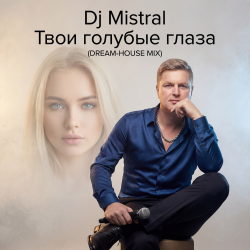 Cover Dj Mistral - Твои голубые глаза (Dream-House Mix)