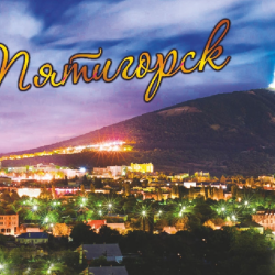 Cover KONSTANTIN GLOBALS,GONFALT - ПЯТИГОРСК