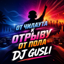 Cover DJ GUSLI - От мягкого чилаута к полному музыкальному разгрому
