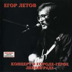 Cover Егор Летов - Родина