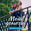 Cover Маргарита Осика - Моїй донечці Маргарита Осика - Моїй донечці