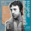 Cover Владимир Высоцкий - Москва-Одесса Владимир Высоцкий - Москва-Одесса