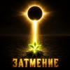Cover DJ FORTUNA - ЗАТМЕНИЕ DJ FORTUNA - ЗАТМЕНИЕ