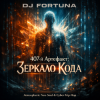 Cover DJ FORTUNA - 407-й Артефакт Зеркало Кода (Исповедь Бота) DJ FORTUNA - 407-й Артефакт Зеркало Кода (Исповедь Бота)
