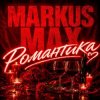 Cover Markus Max - Романтика Markus Max - Романтика