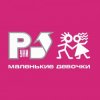 Руки Вверх! - А маленькой девочке