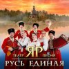 Cover Театр песни "ЯР" - Эх, ма! Лето не зима Театр песни "ЯР" - Эх, ма! Лето не зима