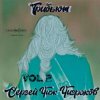 Cover Алексей Расчётов,Михаил Русин - То измена, то засада Алексей Расчётов,Михаил Русин - То измена, то засада