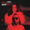 Cover Slimus, Бьянка - Парашют Slimus, Бьянка - Парашют