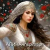 Cover Алина Даниленко - inspiration Алина Даниленко - inspiration