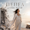 Cover LORA NOIR - ПЕПЕЛ/ASHES LORA NOIR - ПЕПЕЛ/ASHES