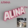 Cover Алина Даниленко - Алина FM Алина Даниленко - Алина FM