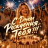 Cover DJ FORTUNA - С днём Рождения, Тебя!!! DJ FORTUNA - С днём Рождения, Тебя!!!