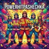 Cover PowerHitPashechka - Мы на посту. PowerHitPashechka - Мы на посту.