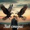 Cover Яна RU - Лав сторис Яна RU - Лав сторис