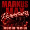 Cover Markus Max - Романтика (Acoustic Version) Markus Max - Романтика (Acoustic Version)