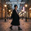 Cover Vasilii CECEGOV & Atom - Изящества привет Vasilii CECEGOV & Atom - Изящества привет