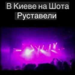 Cover Svetlana Ostrovskaya - В Киеве На Шота Руставели