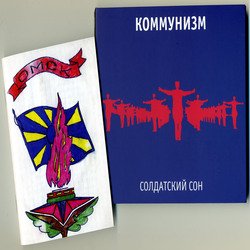 Cover Коммунизм - Поезда