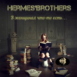 Cover HERMES'BROTHERS - О, Дева!