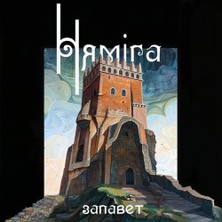 Cover Нямiга - На Нямізе