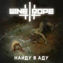 Cover Wine and Rope - Можешь Представить