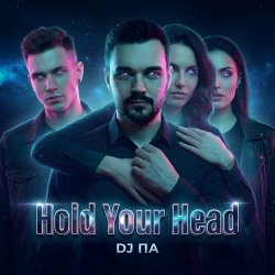Cover П А - Hold Your Head