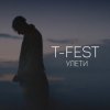 Cover T-Fest - Люби меня, люби T-Fest - Люби меня, люби