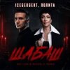 Cover ICEGERGERT, Лолита - Шабаш ICEGERGERT, Лолита - Шабаш