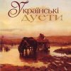 Cover Л.Кондрашевська, Г.Гаркуша - Ой на горi два дубки Л.Кондрашевська, Г.Гаркуша - Ой на горi два дубки
