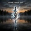 Cover Vasilii CECEGOV & Atom - Ушла, Растаяла, Исчезла Vasilii CECEGOV & Atom - Ушла, Растаяла, Исчезла