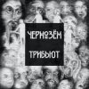 Cover Паническая Атака - На последней пристани Паническая Атака - На последней пристани