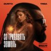 Cover TRIDA, Burito - За тридевять земель TRIDA, Burito - За тридевять земель