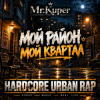 Cover Mr.Kuper - Мой район.Мой квартал Mr.Kuper - Мой район.Мой квартал