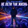 Cover DJ Morem@N - Не лети так жизнь (Hybrid Deep House Trance Drum and Bass fusion) DJ Morem@N - Не лети так жизнь (Hybrid Deep House Trance Drum and Bass fusion)