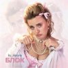 Cover by_daryna - Блок by_daryna - Блок
