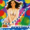 Cover Анжелика - Запрещу тишину Анжелика - Запрещу тишину