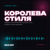 Cover RAX M7 - Королева стиля RAX M7 - Королева стиля