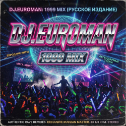 Cover Улетает Самолёт(Дэмо 1999 & Вирус 2001 Mix)