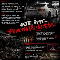 Cover PowerHitPashechka - ДТП Ларгус