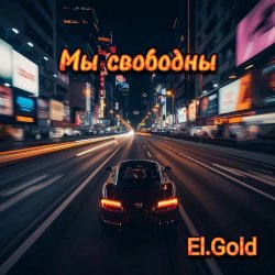 Cover El.Gold - Мы свободны