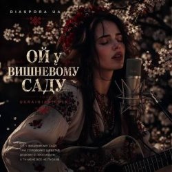 Cover Чарівна - Ой у вишневому садочку