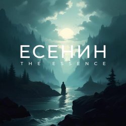 Cover The Essence & Рихард Ягнер - Исповедь хулигана