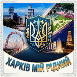 Cover MusicOnlineUA - Харків мій рідний