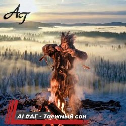 Cover Таежный сон
