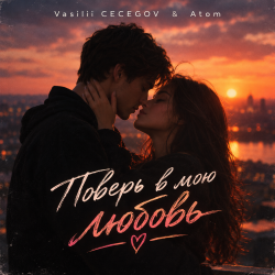 Cover Vasilii CECEGOV & Atom - Поверь в мою любовь , v2