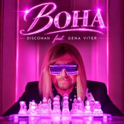 Cover DISCOMAN & Gena VITER - Вона