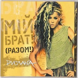 Cover Руслана - ШаЛаЛа