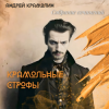 Cover Андрей Крамолин - Жить Андрей Крамолин - Жить