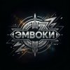 Cover Эмвоки - Конфетка девочка Эмвоки - Конфетка девочка